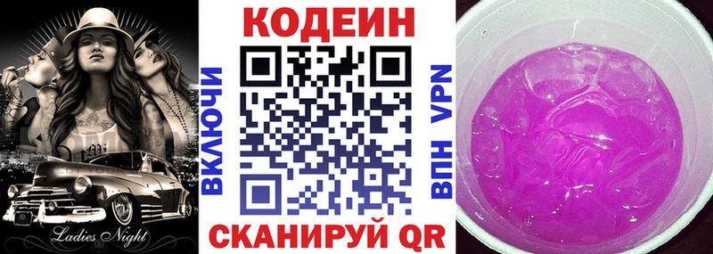 кракен рабочий сайт Инта Кодеиновый сироп Lean Purple Drank